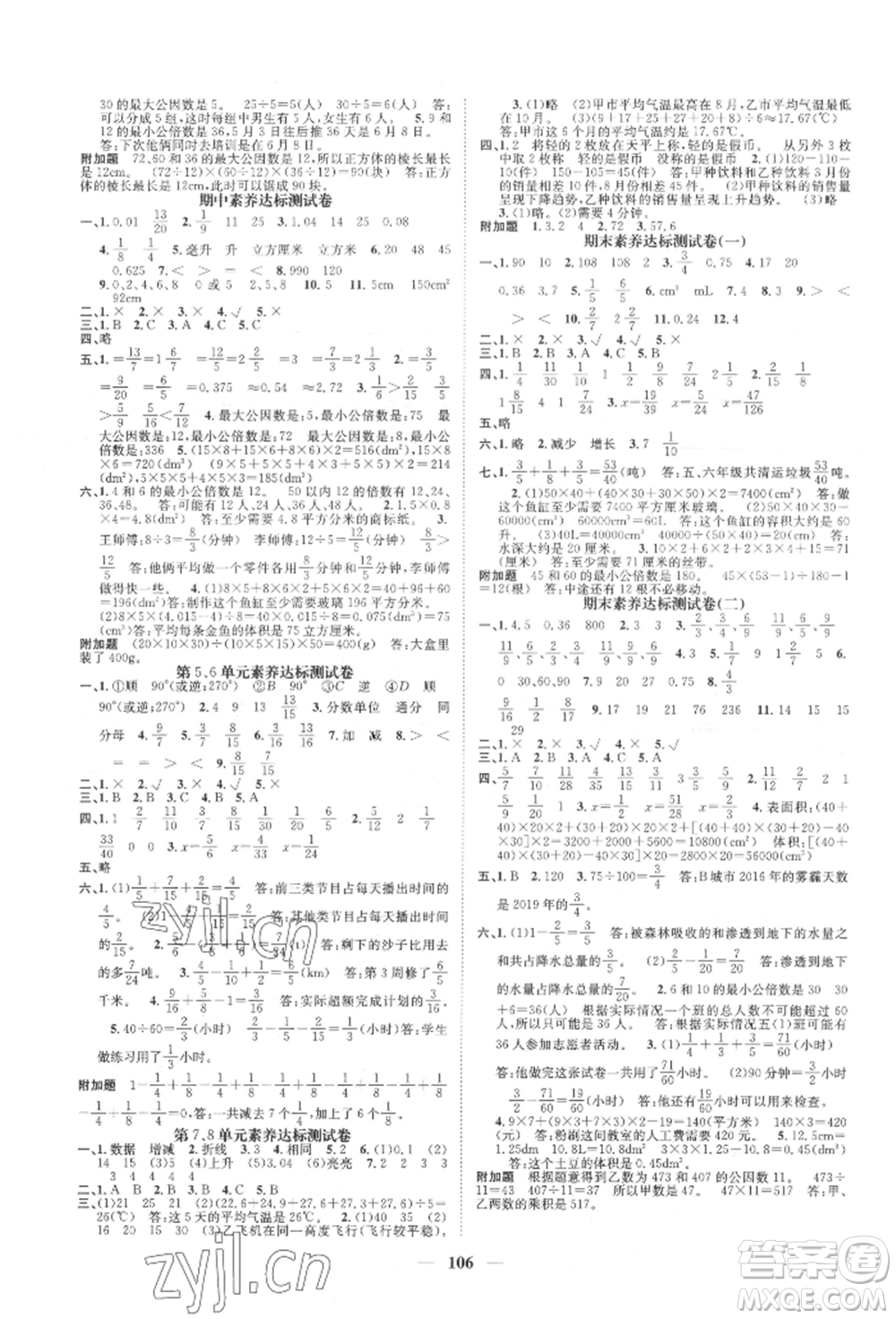 天津科學(xué)技術(shù)出版社2022智慧花朵五年級(jí)下冊(cè)數(shù)學(xué)人教版參考答案