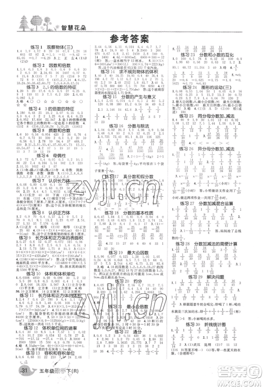 天津科學(xué)技術(shù)出版社2022智慧花朵五年級(jí)下冊(cè)數(shù)學(xué)人教版參考答案