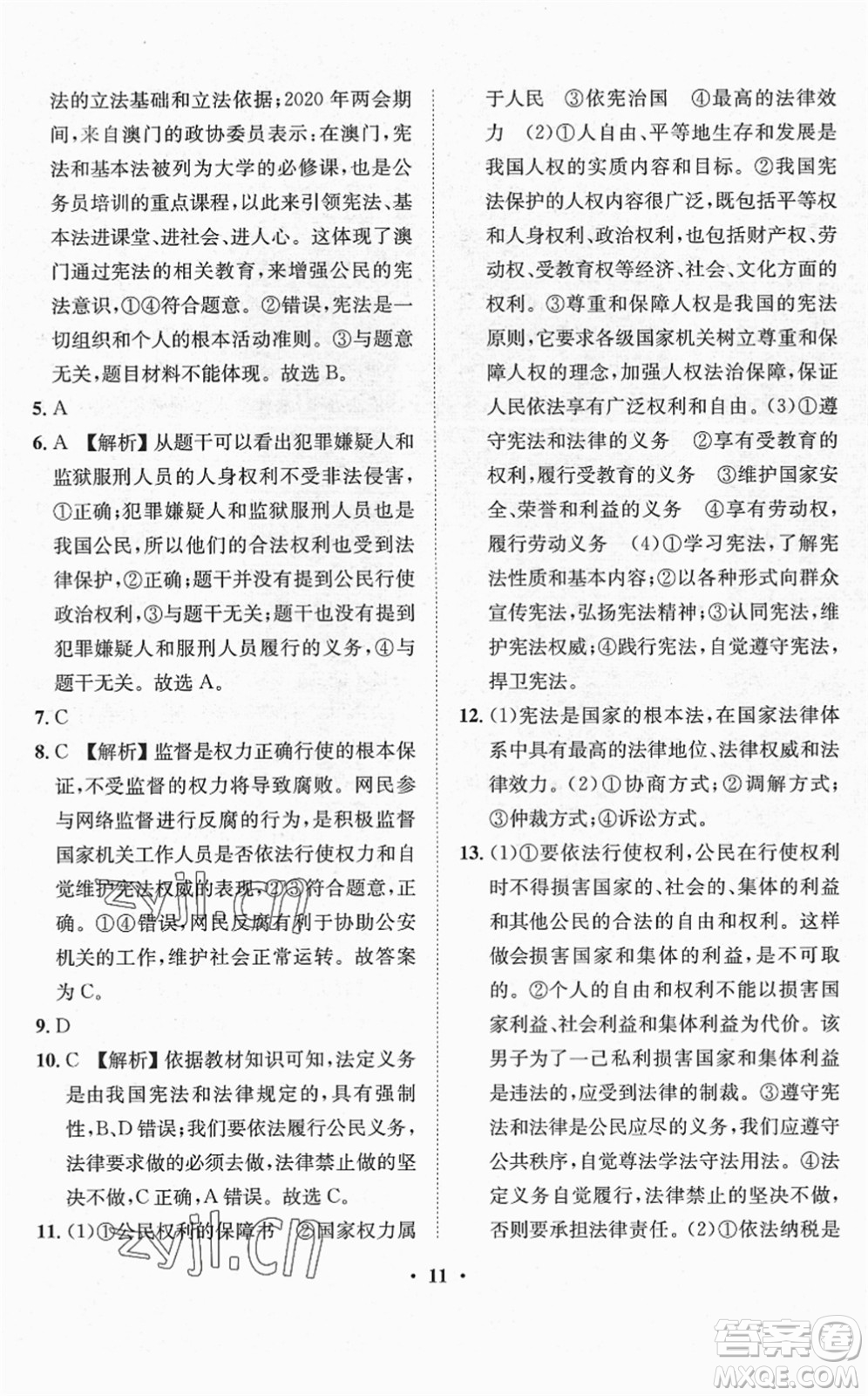 山東畫報出版社2022一課三練單元測試八年級道德與法治下冊人教版答案