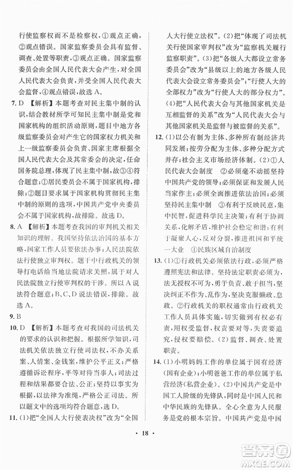 山東畫報出版社2022一課三練單元測試八年級道德與法治下冊人教版答案