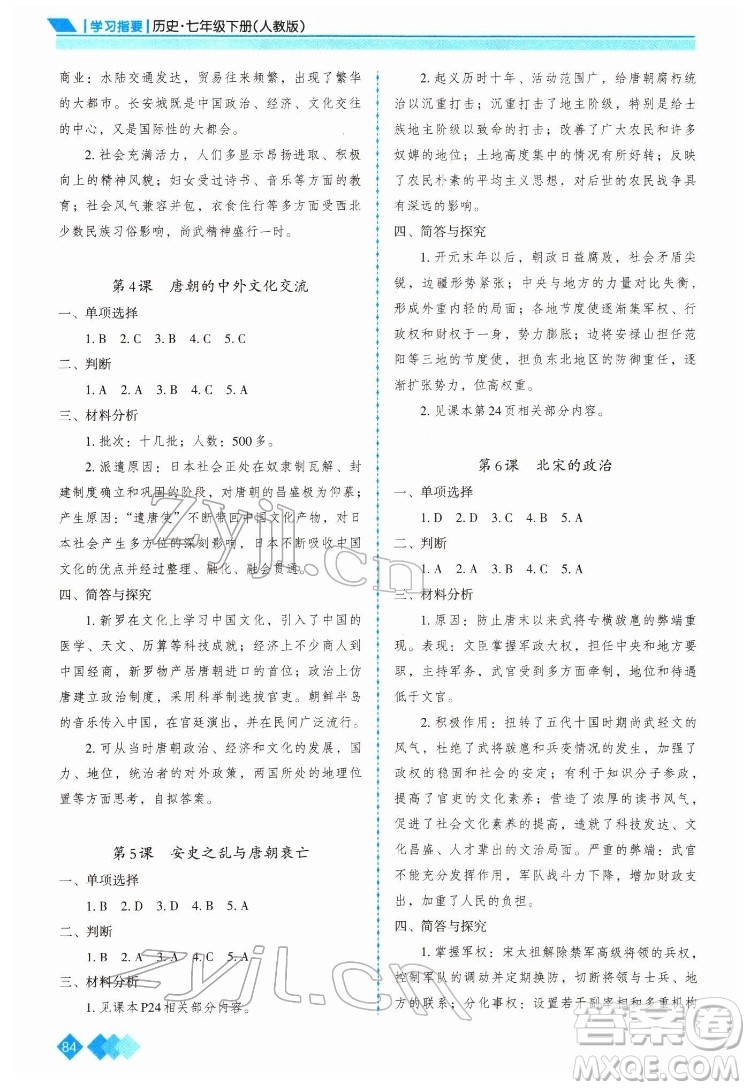 重慶出版社2022學(xué)習(xí)指要歷史七年級下冊人教版重慶專版答案