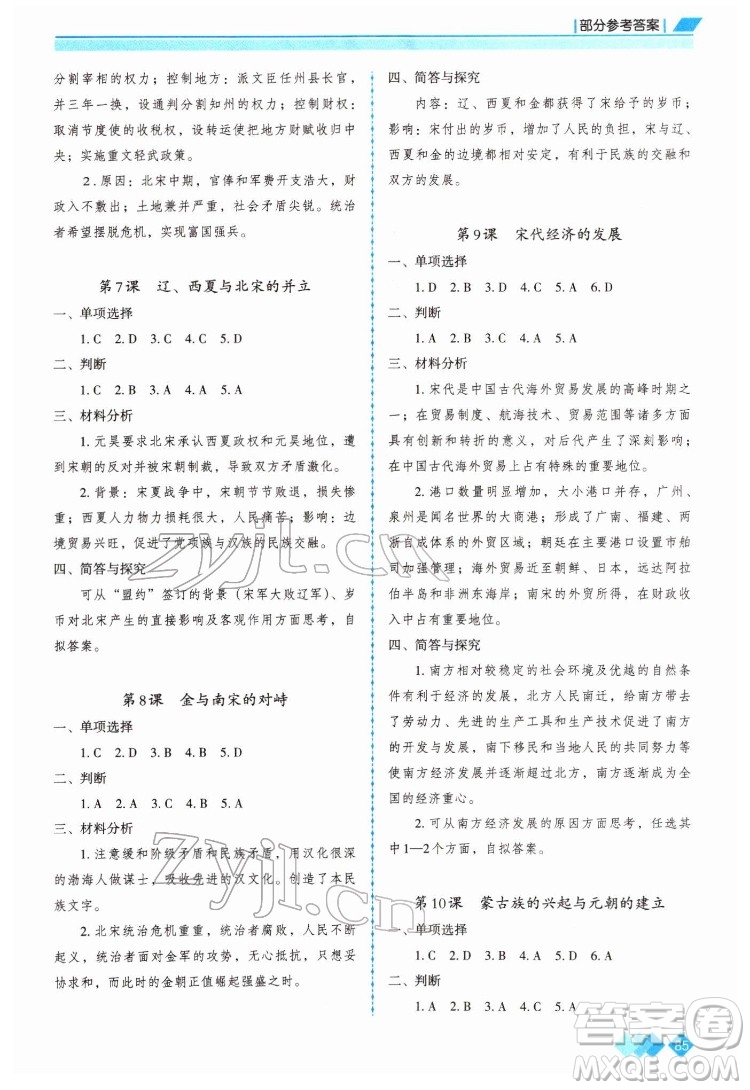 重慶出版社2022學(xué)習(xí)指要歷史七年級下冊人教版重慶專版答案