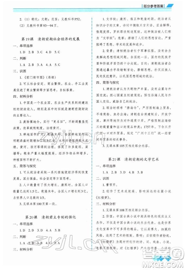 重慶出版社2022學(xué)習(xí)指要歷史七年級下冊人教版重慶專版答案