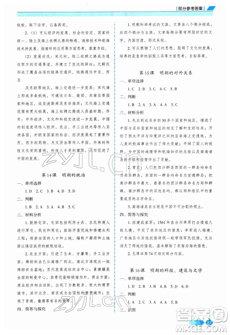 重慶出版社2022學(xué)習(xí)指要歷史七年級下冊人教版重慶專版答案