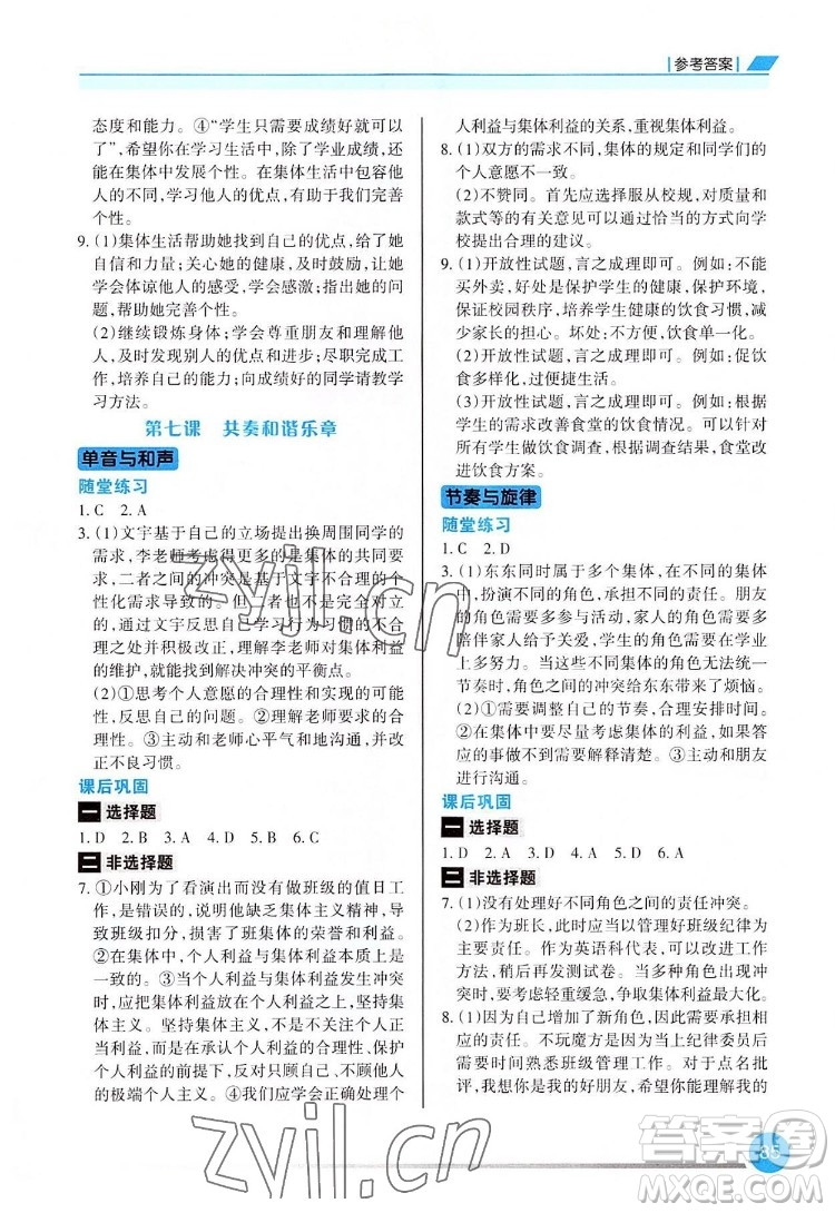 重慶出版社2022學(xué)習(xí)指要道德與法治七年級下冊人教版重慶專版答案