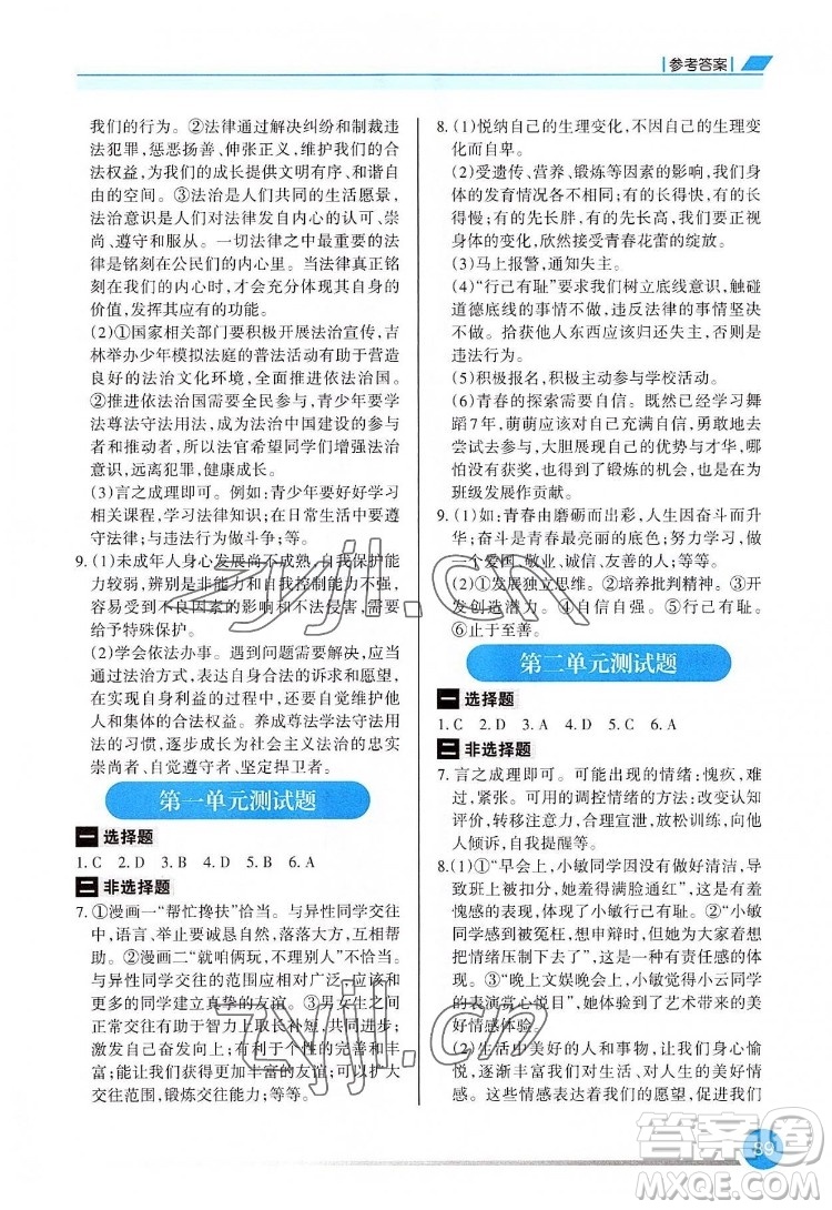 重慶出版社2022學(xué)習(xí)指要道德與法治七年級下冊人教版重慶專版答案