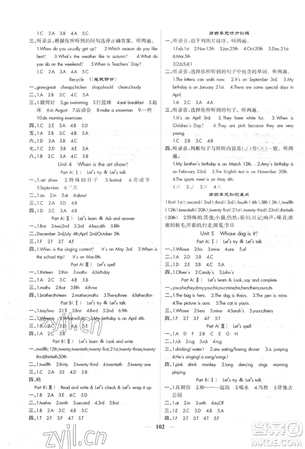 天津科學(xué)技術(shù)出版社2022智慧花朵五年級(jí)下冊(cè)英語(yǔ)人教版參考答案