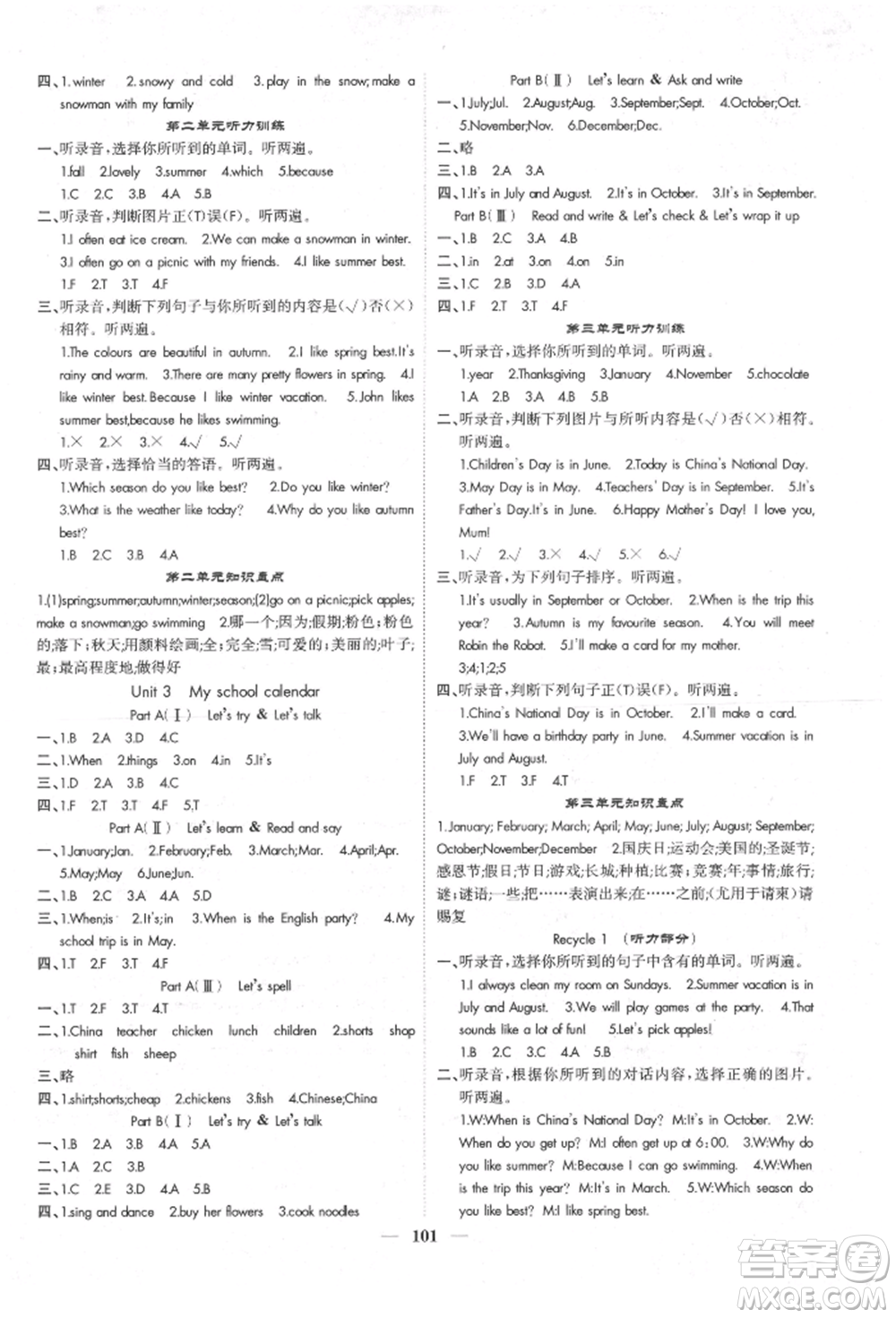 天津科學(xué)技術(shù)出版社2022智慧花朵五年級(jí)下冊(cè)英語(yǔ)人教版參考答案