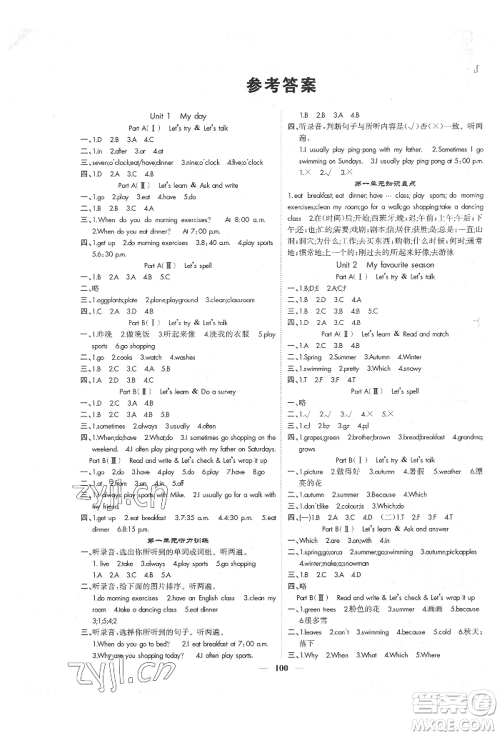 天津科學(xué)技術(shù)出版社2022智慧花朵五年級(jí)下冊(cè)英語(yǔ)人教版參考答案