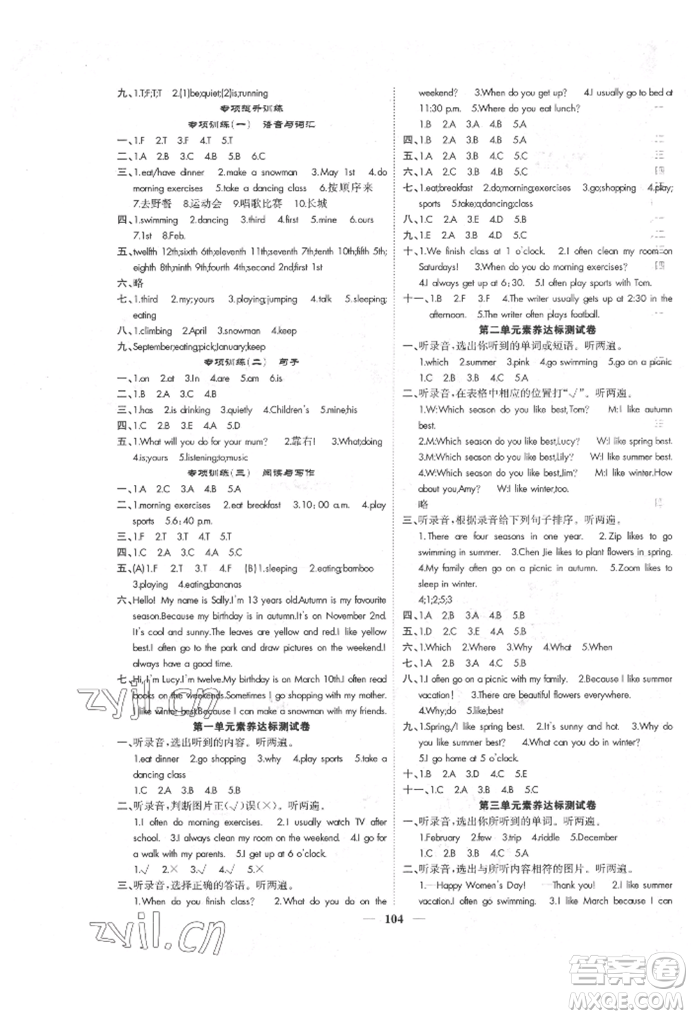 天津科學(xué)技術(shù)出版社2022智慧花朵五年級(jí)下冊(cè)英語(yǔ)人教版參考答案