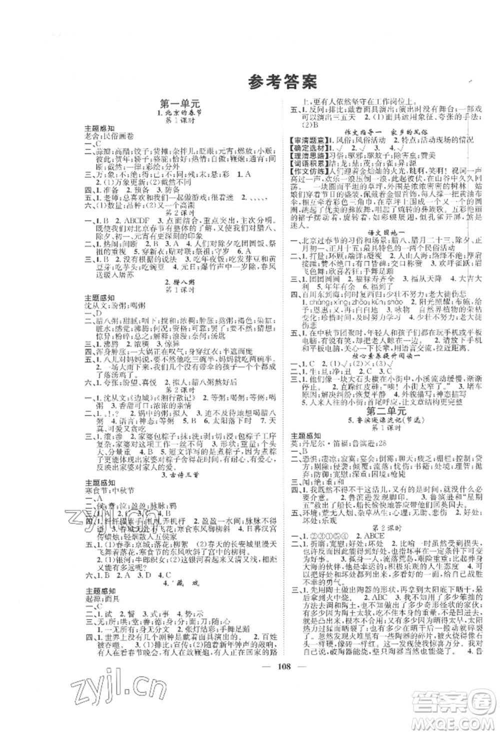 天津科學(xué)技術(shù)出版社2022智慧花朵六年級下冊語文人教版參考答案