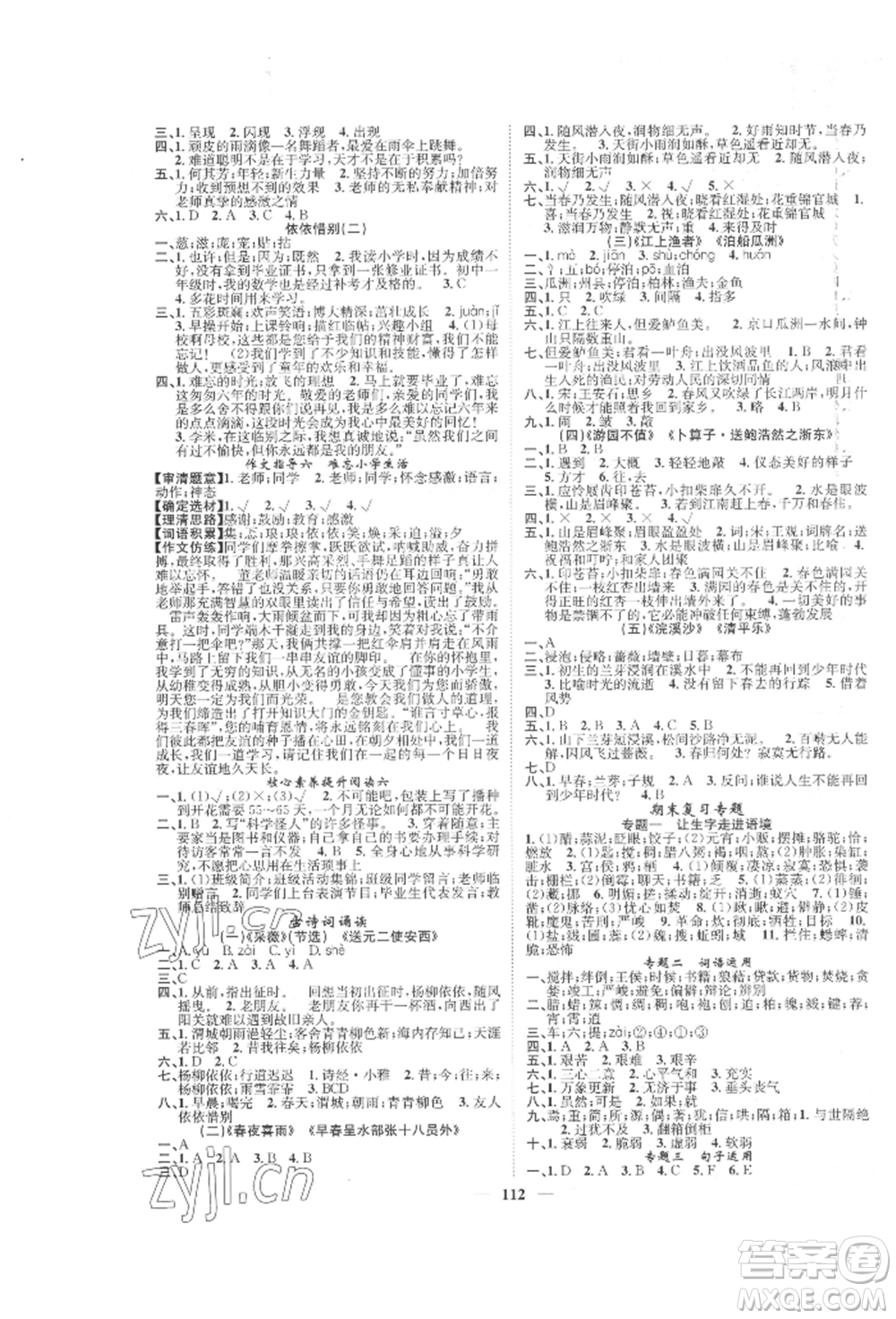 天津科學(xué)技術(shù)出版社2022智慧花朵六年級下冊語文人教版參考答案