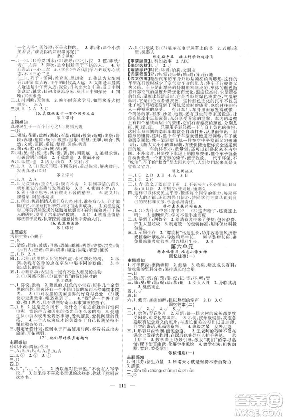 天津科學(xué)技術(shù)出版社2022智慧花朵六年級下冊語文人教版參考答案