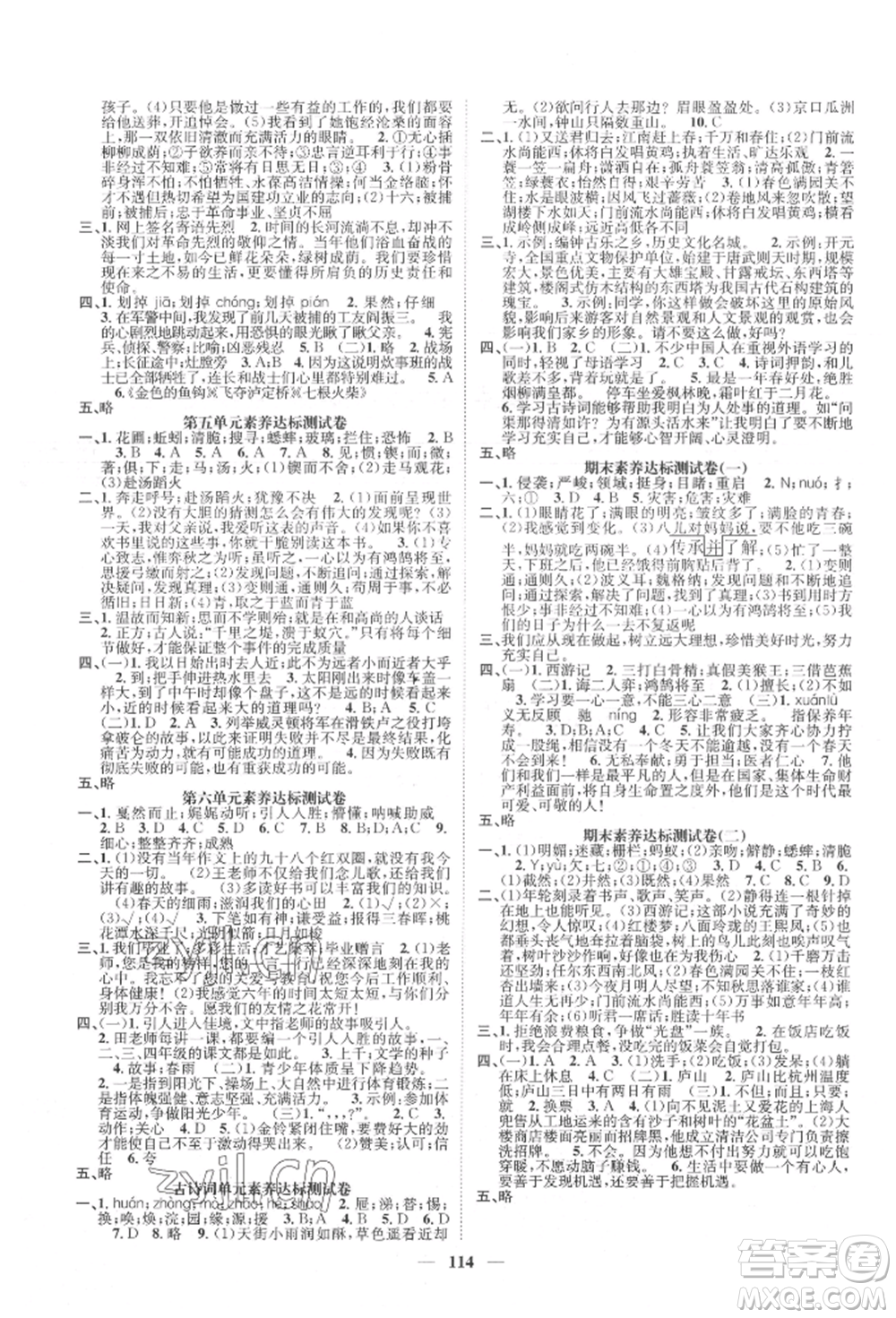 天津科學(xué)技術(shù)出版社2022智慧花朵六年級下冊語文人教版參考答案