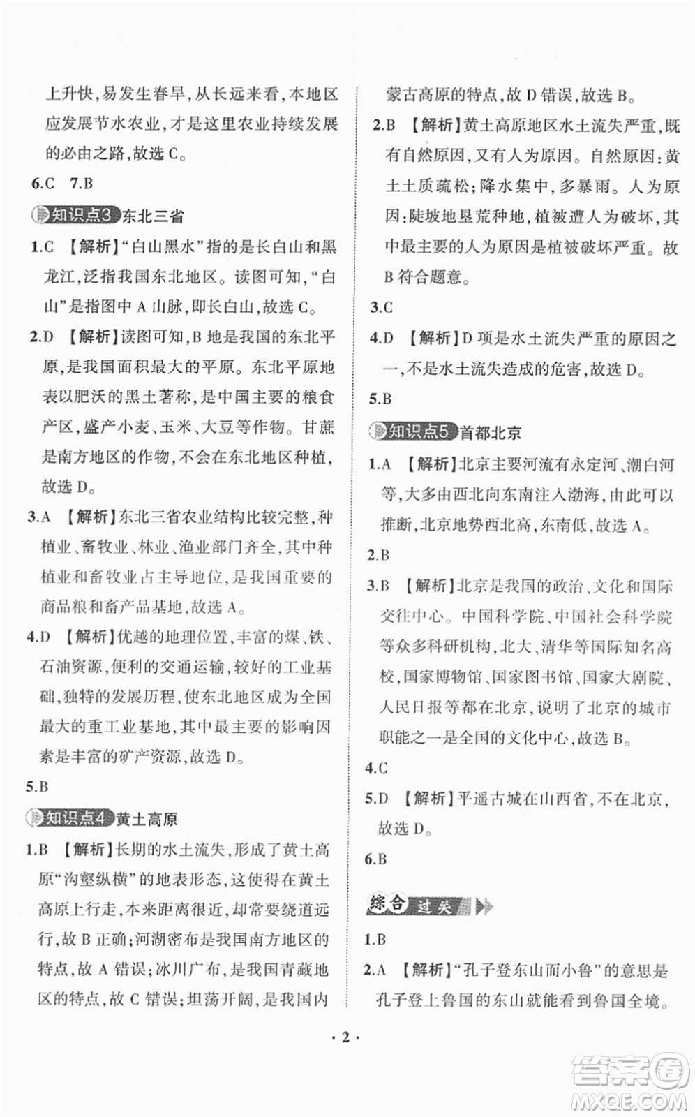 山東畫(huà)報(bào)出版社2022一課三練單元測(cè)試八年級(jí)地理下冊(cè)商務(wù)星球版答案