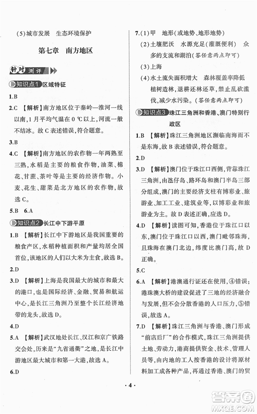 山東畫(huà)報(bào)出版社2022一課三練單元測(cè)試八年級(jí)地理下冊(cè)商務(wù)星球版答案