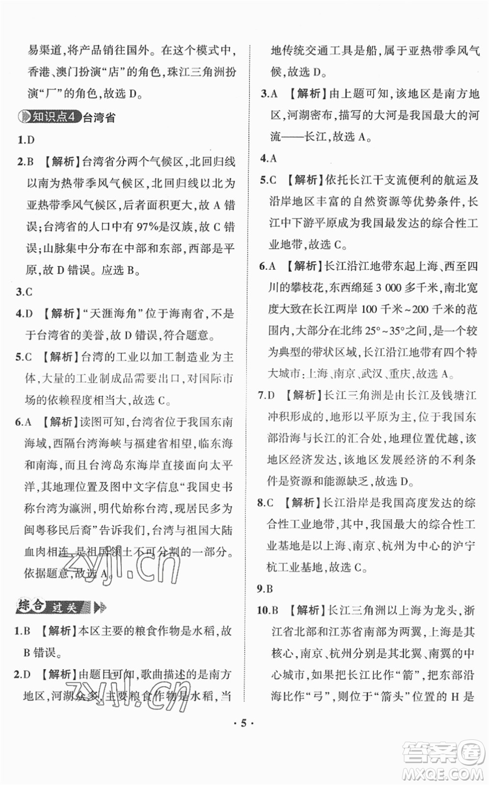 山東畫(huà)報(bào)出版社2022一課三練單元測(cè)試八年級(jí)地理下冊(cè)商務(wù)星球版答案