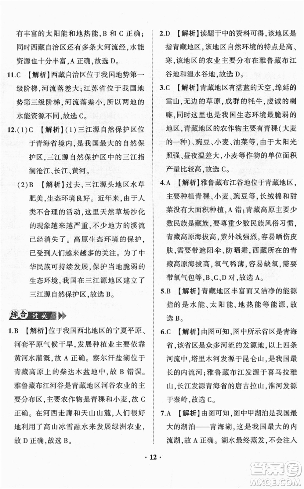 山東畫(huà)報(bào)出版社2022一課三練單元測(cè)試八年級(jí)地理下冊(cè)商務(wù)星球版答案