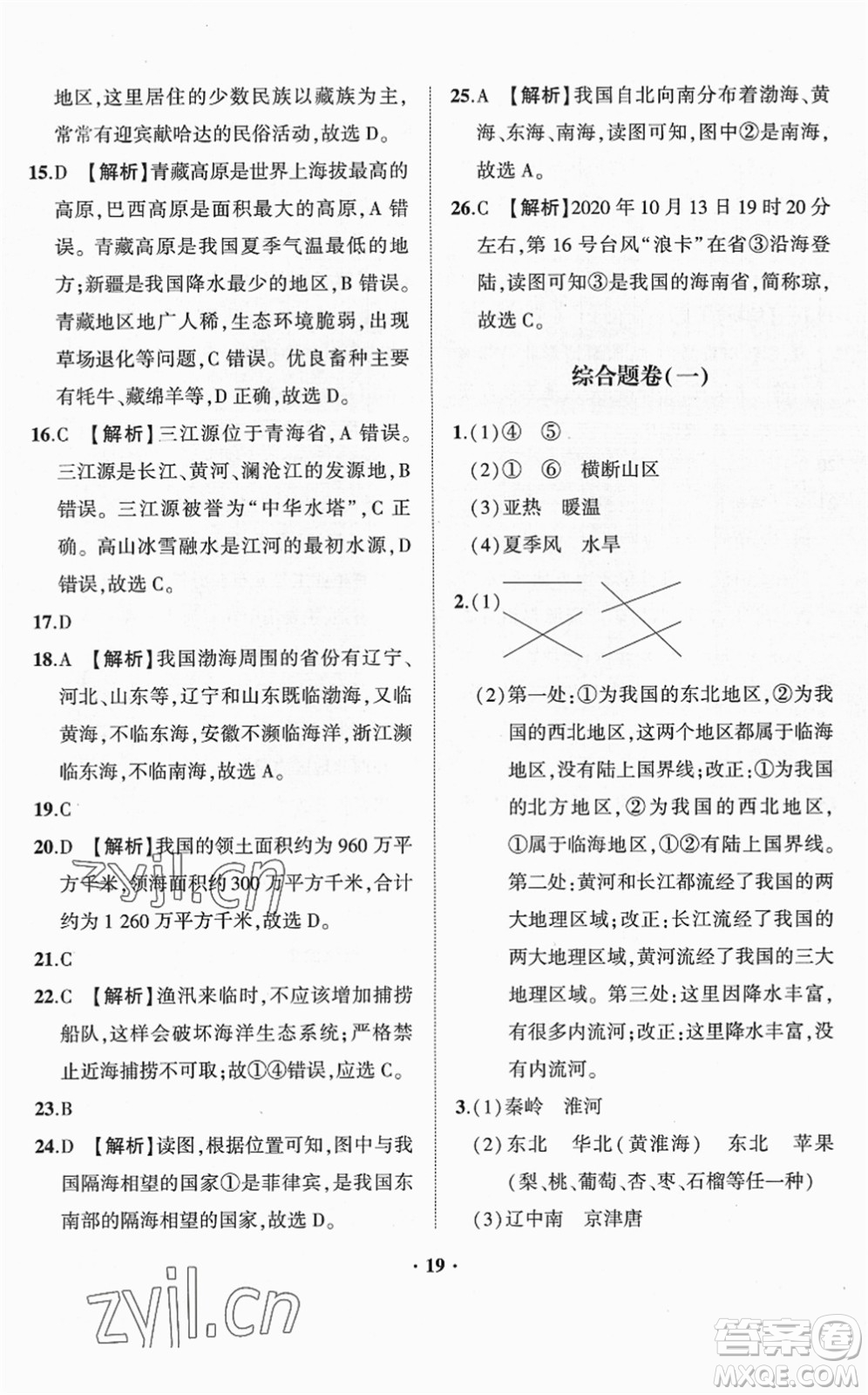 山東畫(huà)報(bào)出版社2022一課三練單元測(cè)試八年級(jí)地理下冊(cè)商務(wù)星球版答案