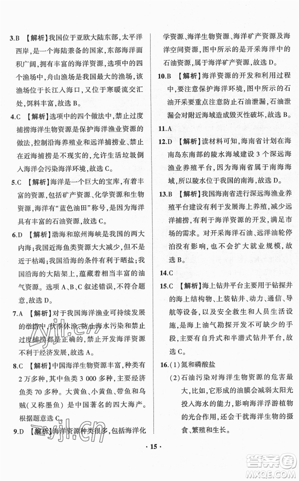 山東畫(huà)報(bào)出版社2022一課三練單元測(cè)試八年級(jí)地理下冊(cè)商務(wù)星球版答案