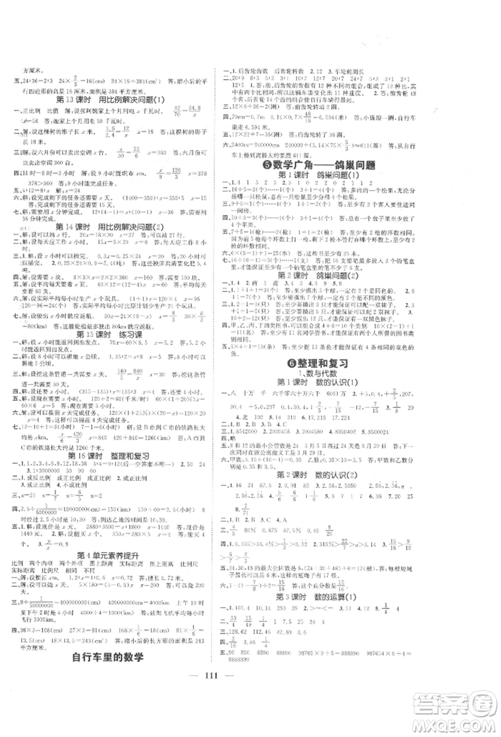 天津科學(xué)技術(shù)出版社2022智慧花朵六年級下冊數(shù)學(xué)人教版參考答案