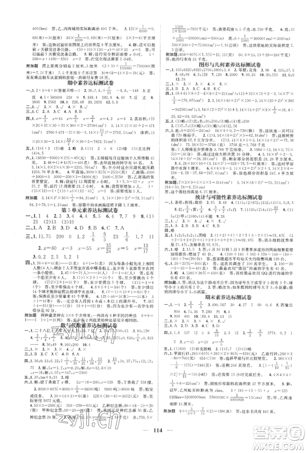 天津科學(xué)技術(shù)出版社2022智慧花朵六年級下冊數(shù)學(xué)人教版參考答案