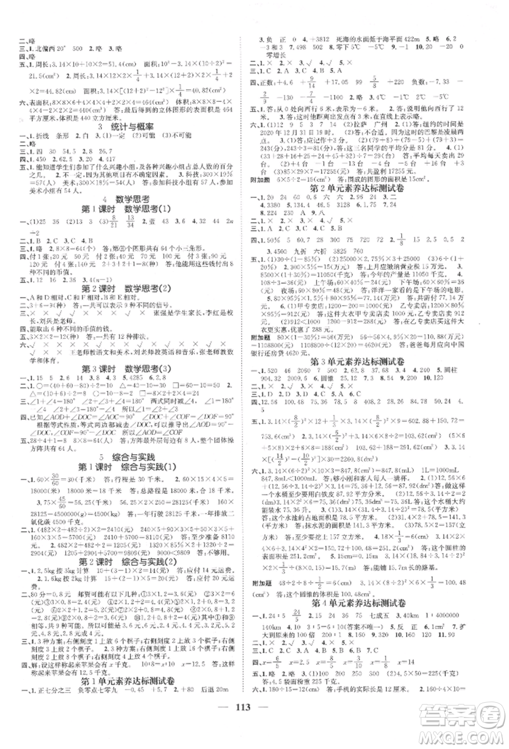 天津科學(xué)技術(shù)出版社2022智慧花朵六年級下冊數(shù)學(xué)人教版參考答案