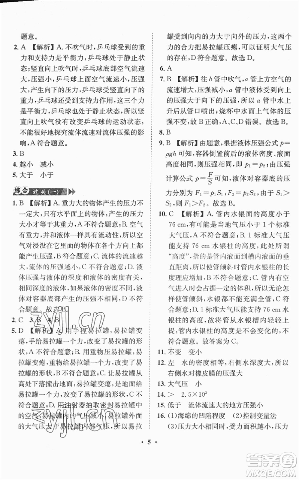 山東畫報(bào)出版社2022一課三練單元測試八年級物理下冊HK滬科版答案