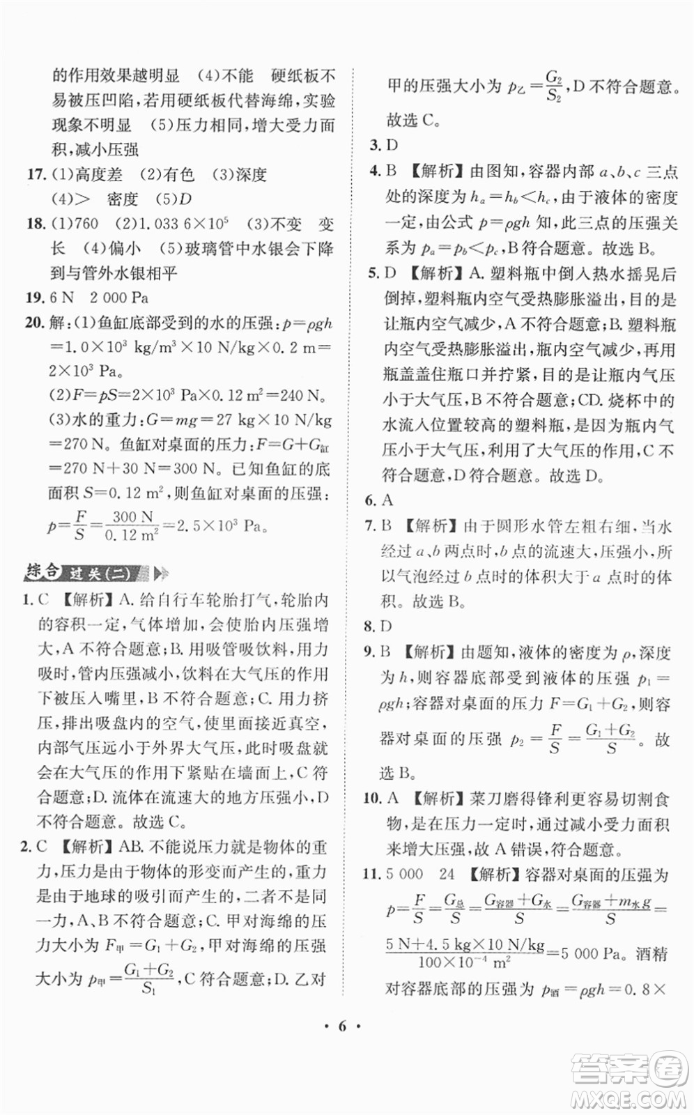 山東畫報(bào)出版社2022一課三練單元測試八年級物理下冊HK滬科版答案