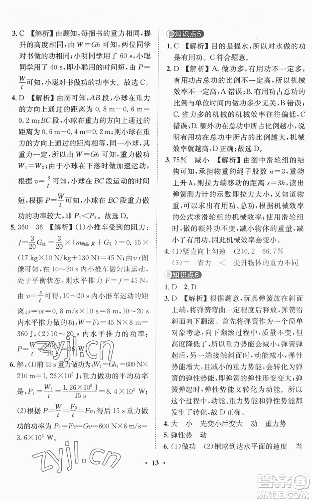 山東畫報(bào)出版社2022一課三練單元測試八年級物理下冊HK滬科版答案