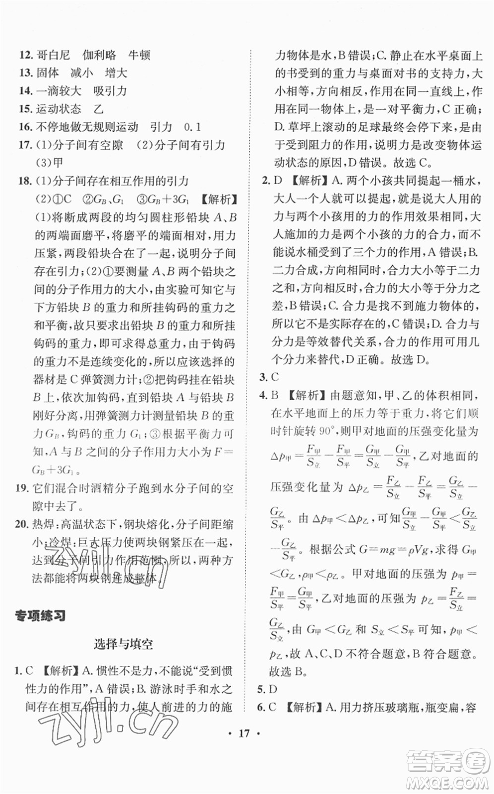 山東畫報(bào)出版社2022一課三練單元測試八年級物理下冊HK滬科版答案