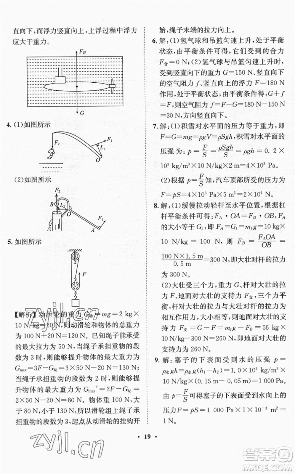 山東畫報(bào)出版社2022一課三練單元測試八年級物理下冊HK滬科版答案