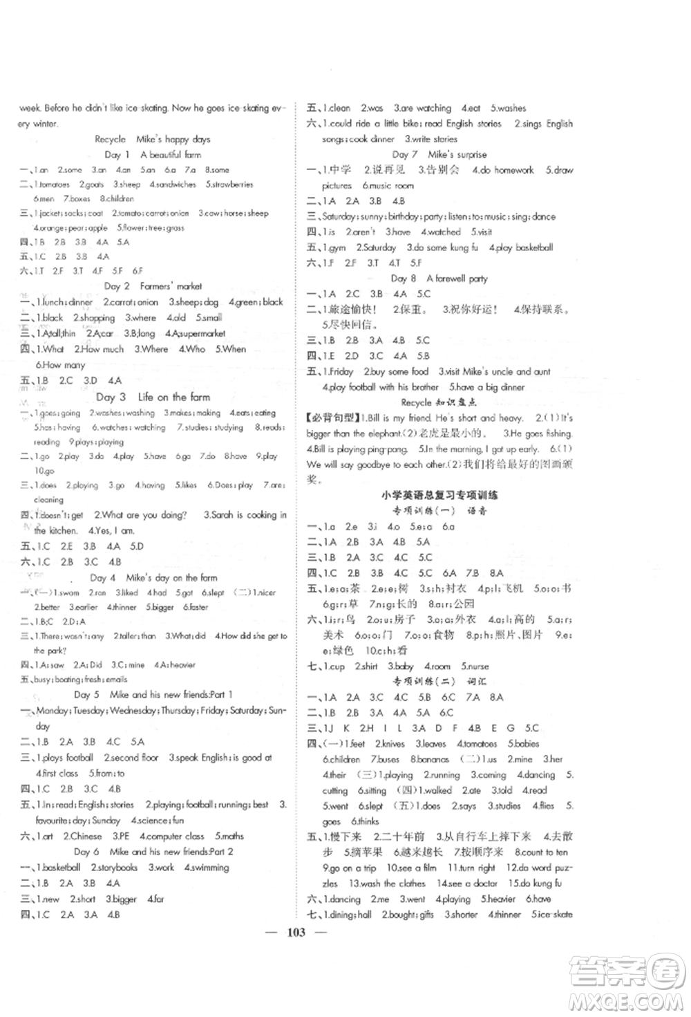 天津科學(xué)技術(shù)出版社2022智慧花朵六年級下冊英語人教版參考答案