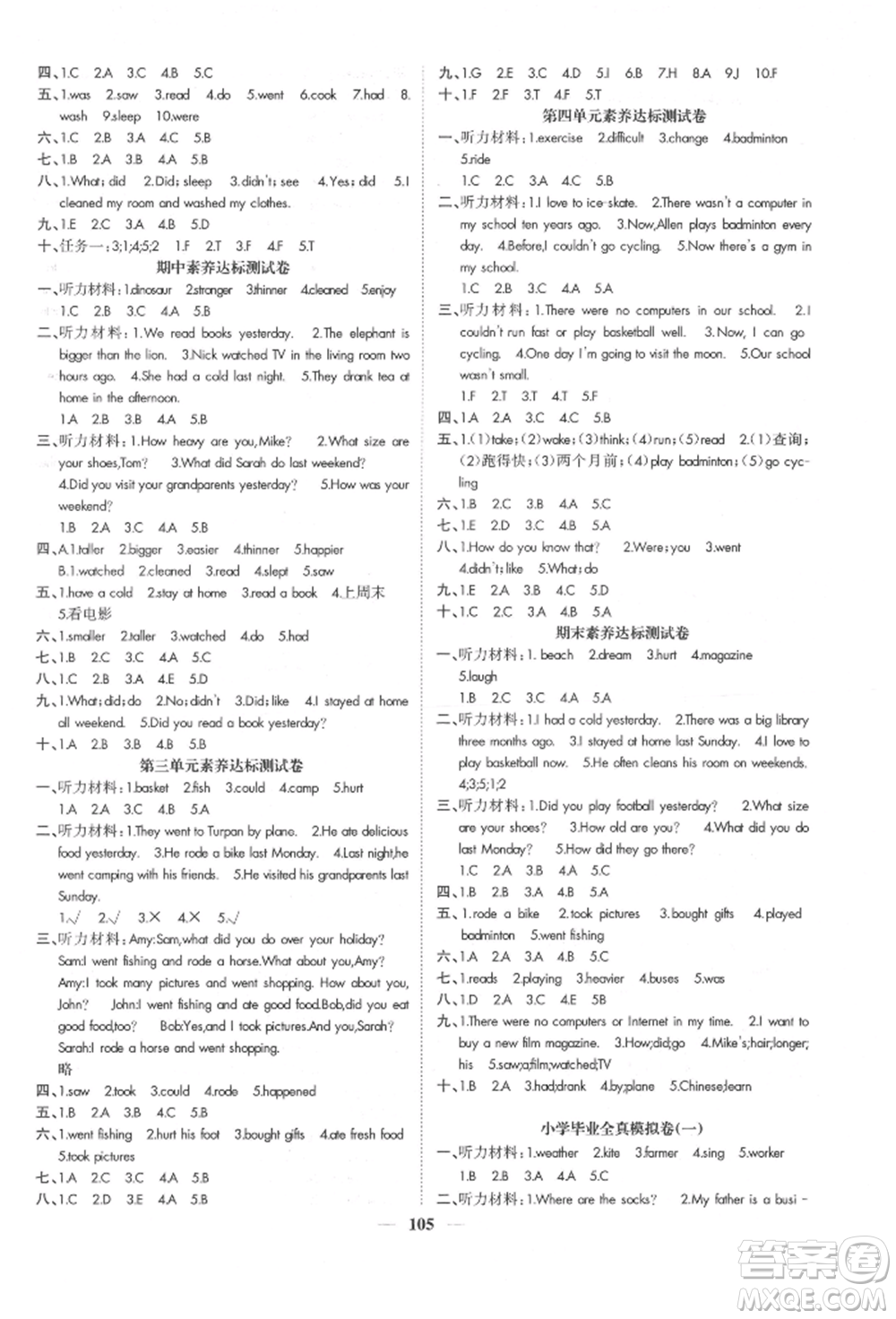 天津科學(xué)技術(shù)出版社2022智慧花朵六年級下冊英語人教版參考答案