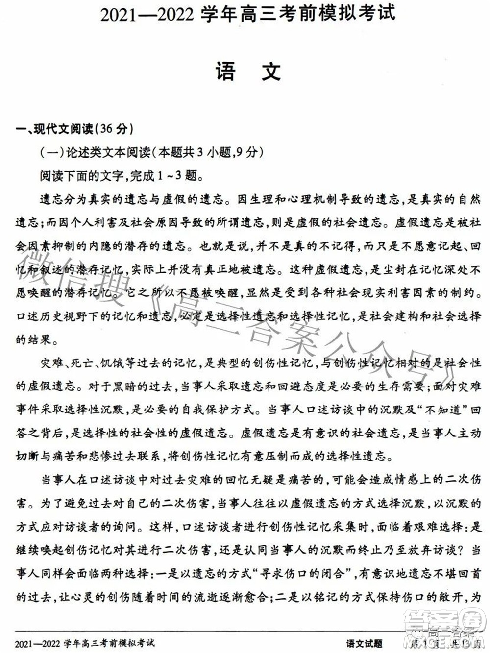 天一大聯(lián)考2021-2022學(xué)年高三考前模擬考試語文試題及答案