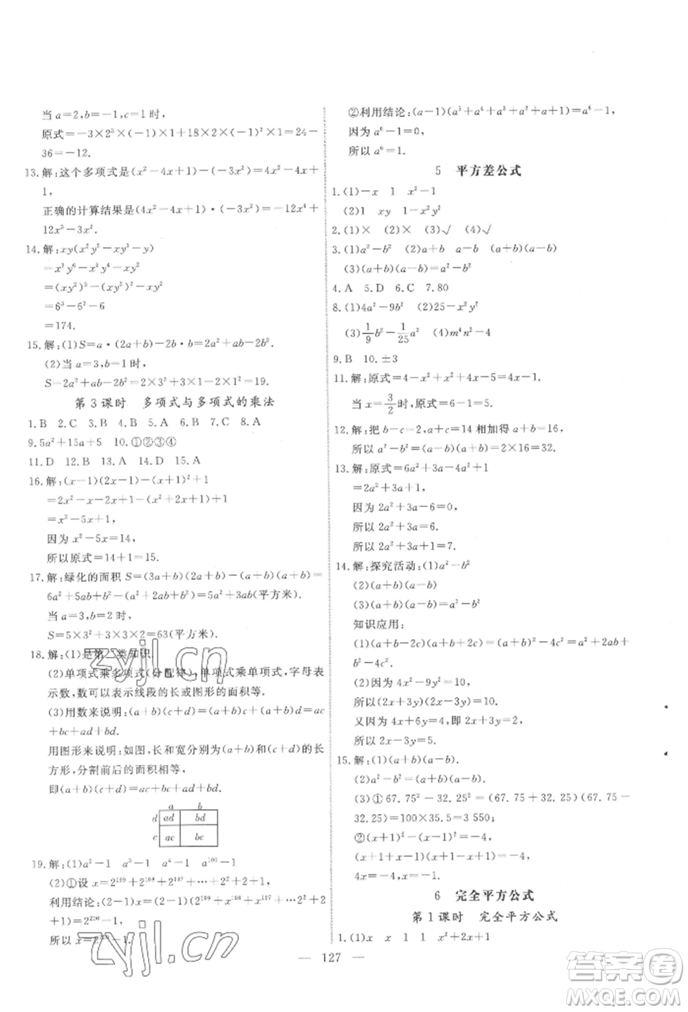 吉林大學(xué)出版社2022新起點(diǎn)作業(yè)本七年級(jí)下冊(cè)數(shù)學(xué)北師大版參考答案