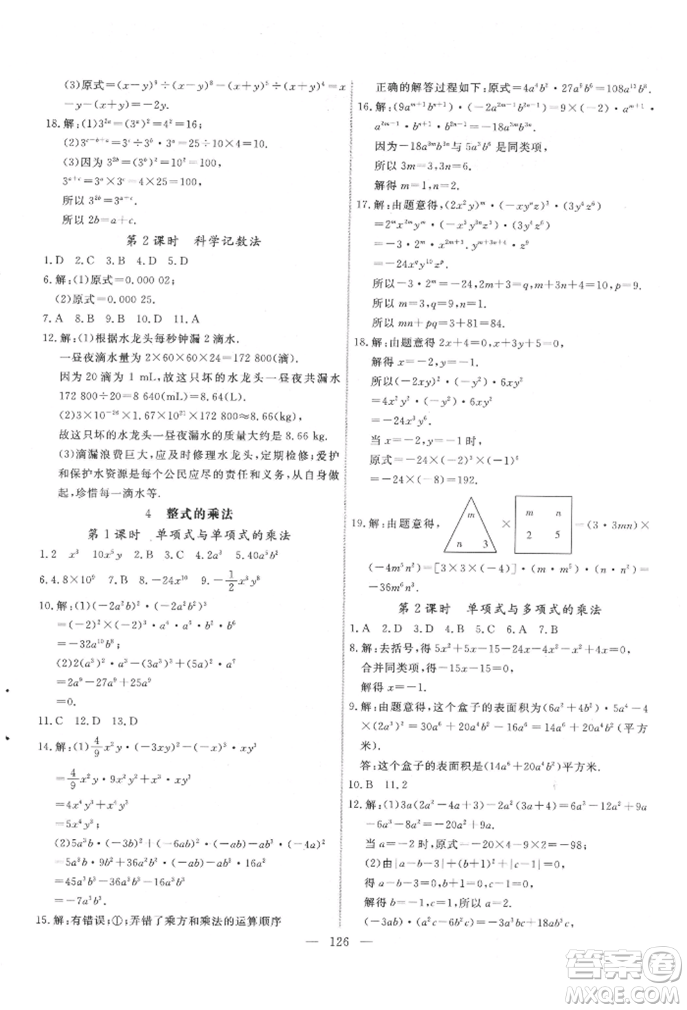 吉林大學(xué)出版社2022新起點(diǎn)作業(yè)本七年級(jí)下冊(cè)數(shù)學(xué)北師大版參考答案