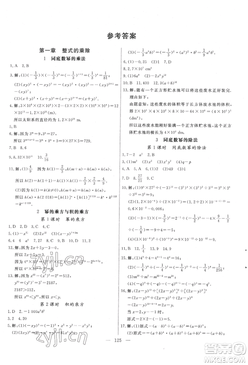 吉林大學(xué)出版社2022新起點(diǎn)作業(yè)本七年級(jí)下冊(cè)數(shù)學(xué)北師大版參考答案