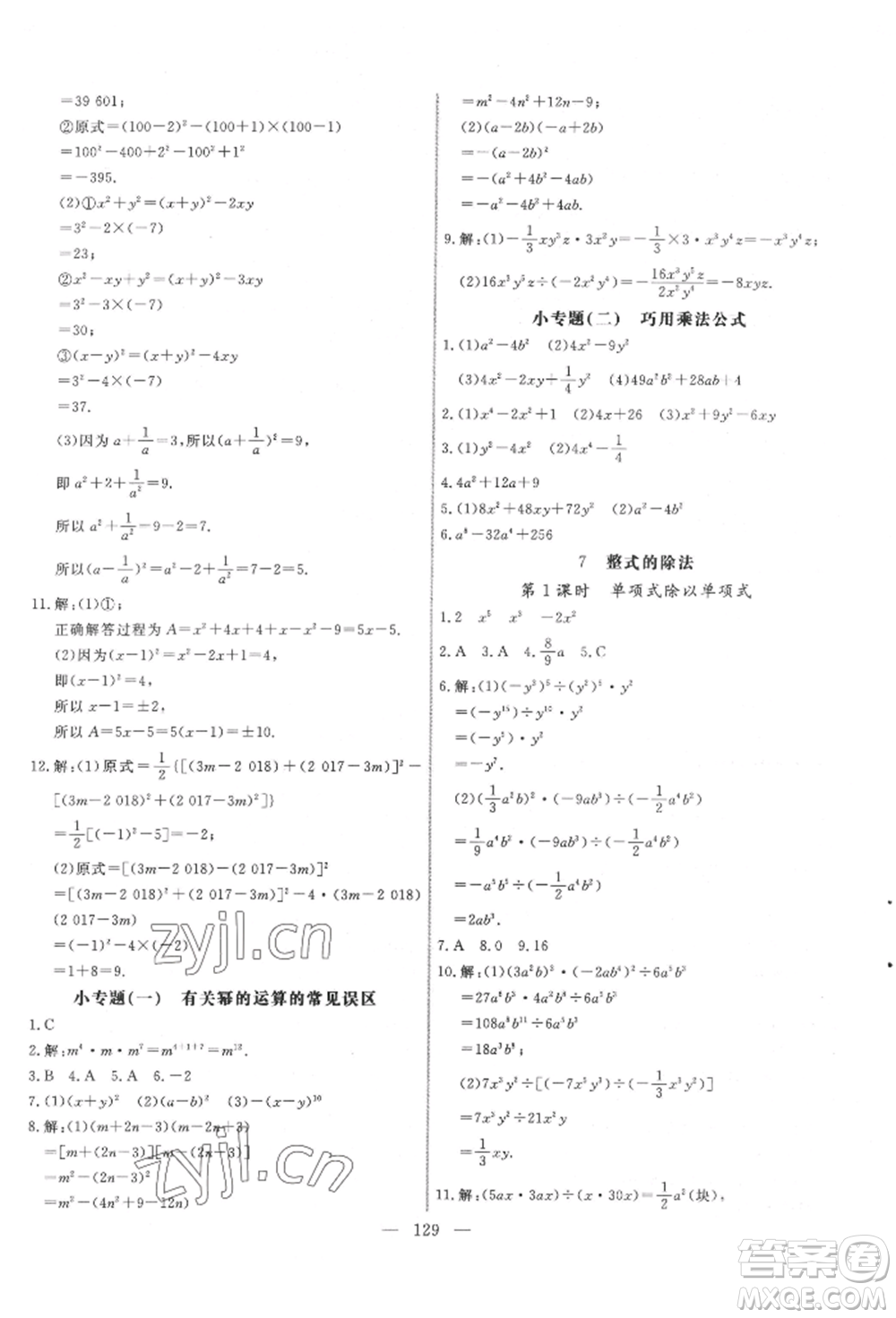 吉林大學(xué)出版社2022新起點(diǎn)作業(yè)本七年級(jí)下冊(cè)數(shù)學(xué)北師大版參考答案