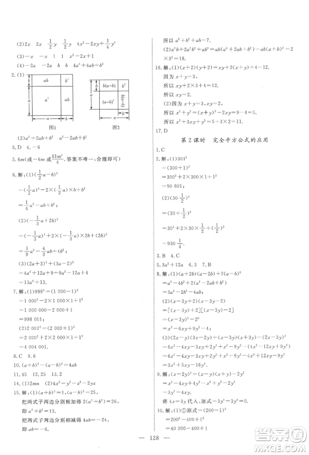 吉林大學(xué)出版社2022新起點(diǎn)作業(yè)本七年級(jí)下冊(cè)數(shù)學(xué)北師大版參考答案