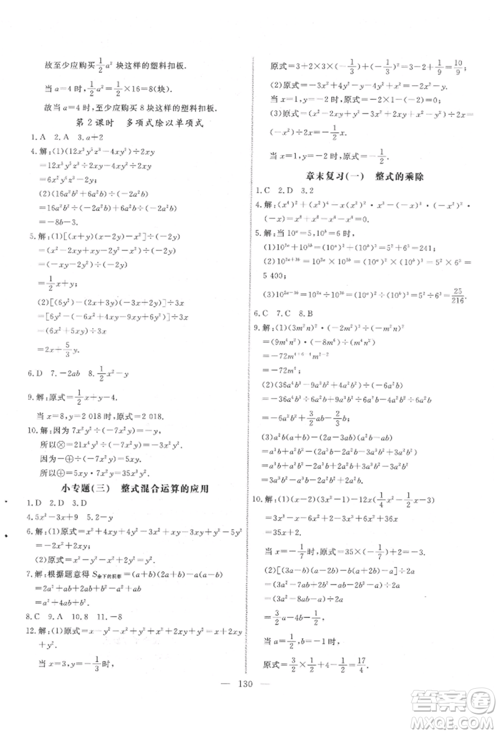 吉林大學(xué)出版社2022新起點(diǎn)作業(yè)本七年級(jí)下冊(cè)數(shù)學(xué)北師大版參考答案