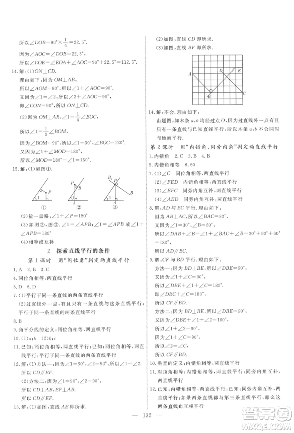 吉林大學(xué)出版社2022新起點(diǎn)作業(yè)本七年級(jí)下冊(cè)數(shù)學(xué)北師大版參考答案