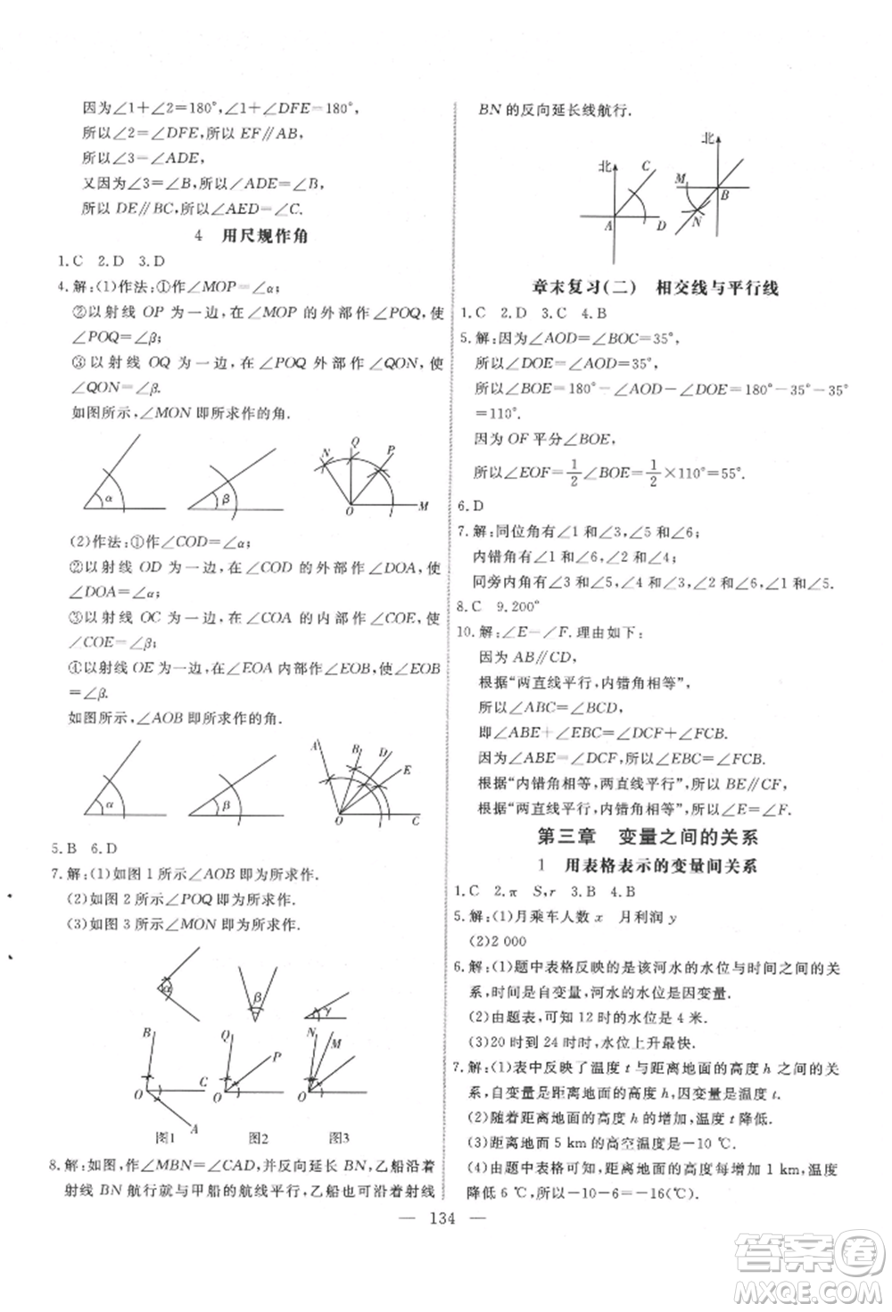 吉林大學(xué)出版社2022新起點(diǎn)作業(yè)本七年級(jí)下冊(cè)數(shù)學(xué)北師大版參考答案