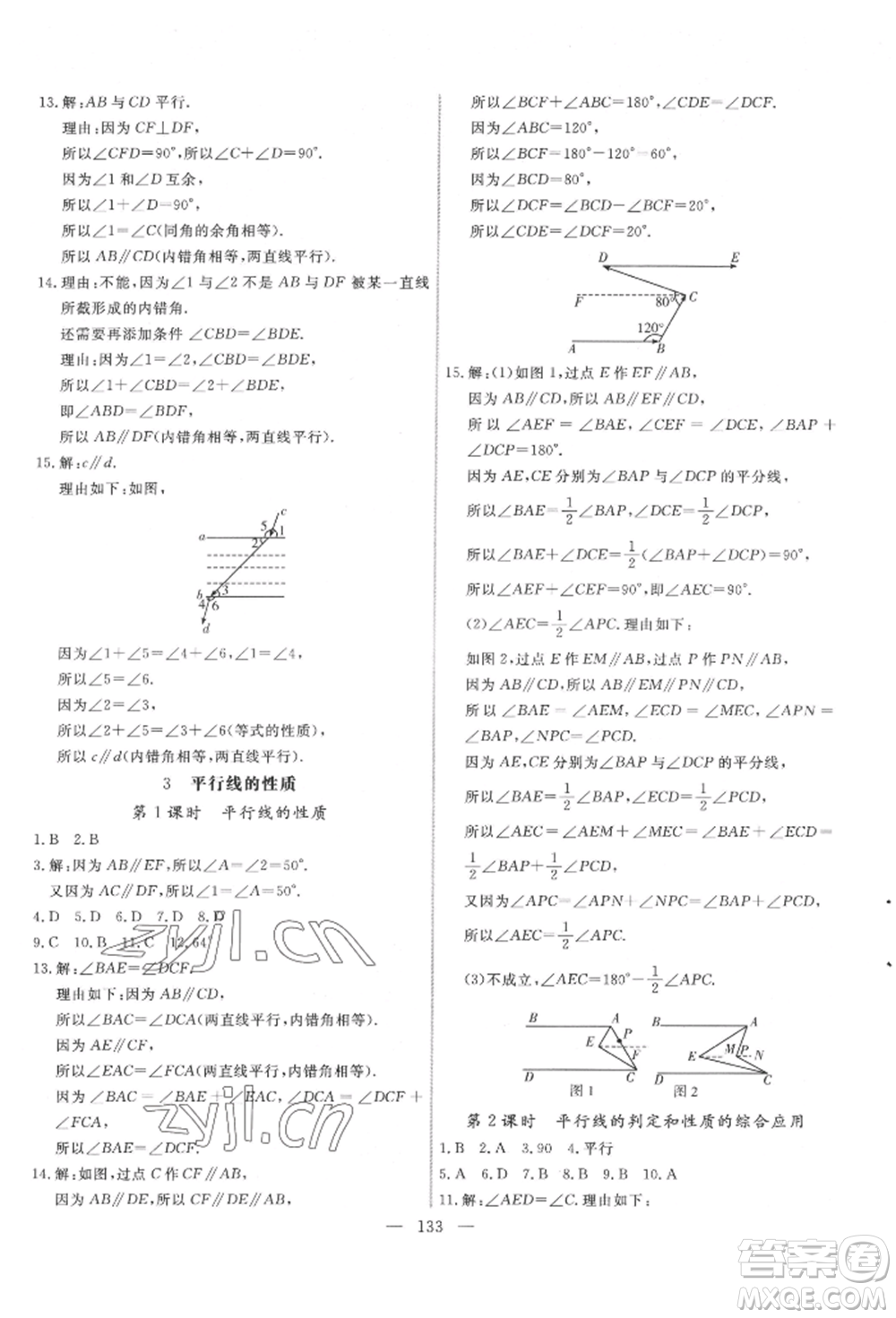 吉林大學(xué)出版社2022新起點(diǎn)作業(yè)本七年級(jí)下冊(cè)數(shù)學(xué)北師大版參考答案