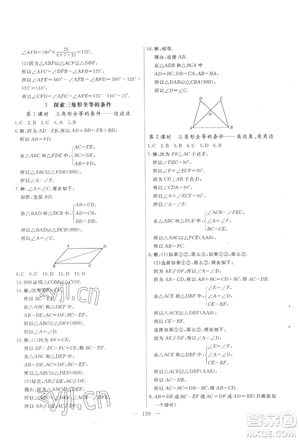 吉林大學(xué)出版社2022新起點(diǎn)作業(yè)本七年級(jí)下冊(cè)數(shù)學(xué)北師大版參考答案