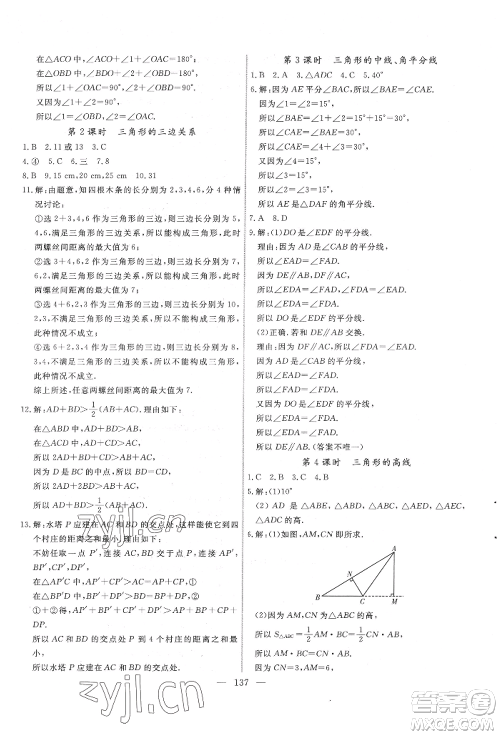 吉林大學(xué)出版社2022新起點(diǎn)作業(yè)本七年級(jí)下冊(cè)數(shù)學(xué)北師大版參考答案