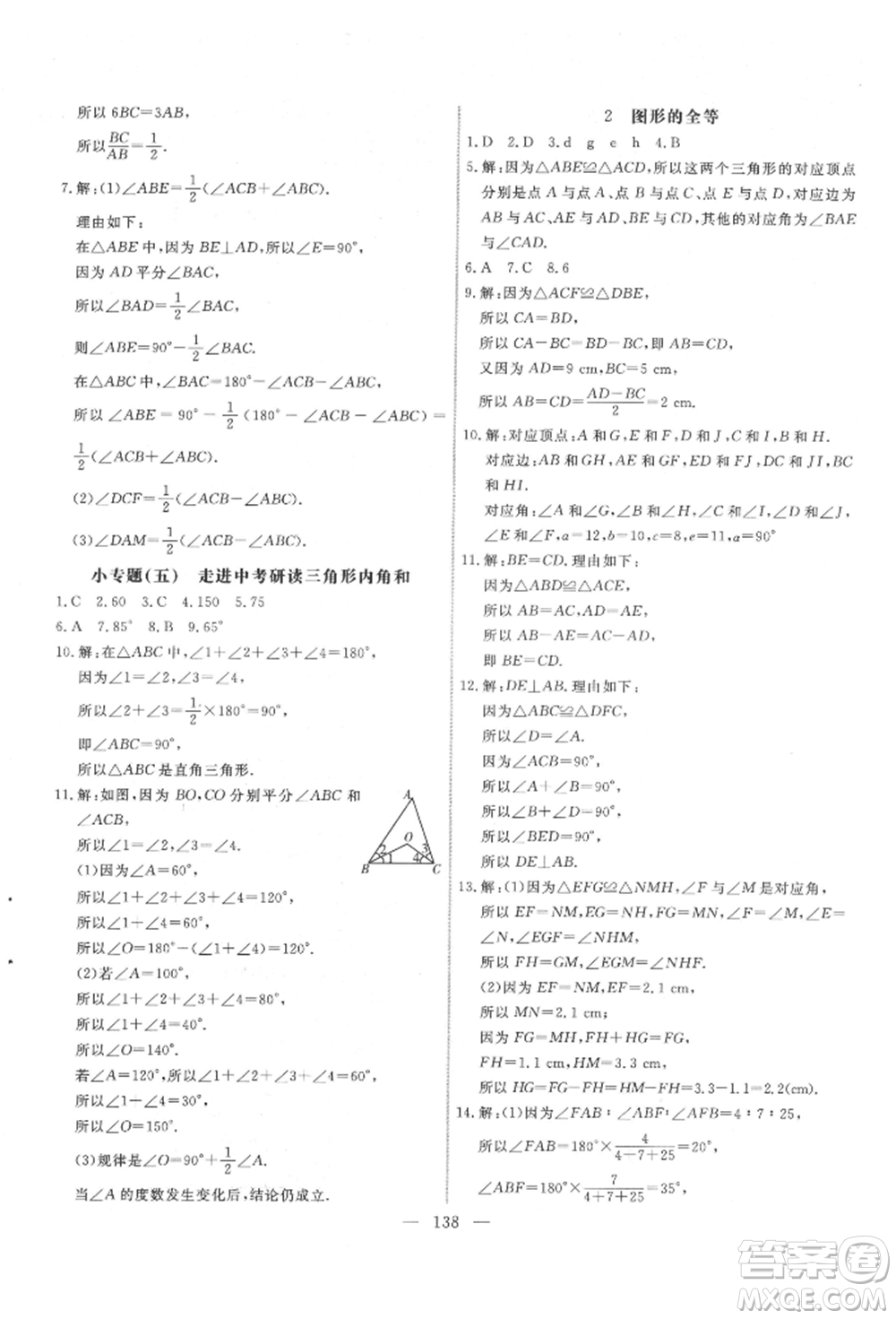 吉林大學(xué)出版社2022新起點(diǎn)作業(yè)本七年級(jí)下冊(cè)數(shù)學(xué)北師大版參考答案