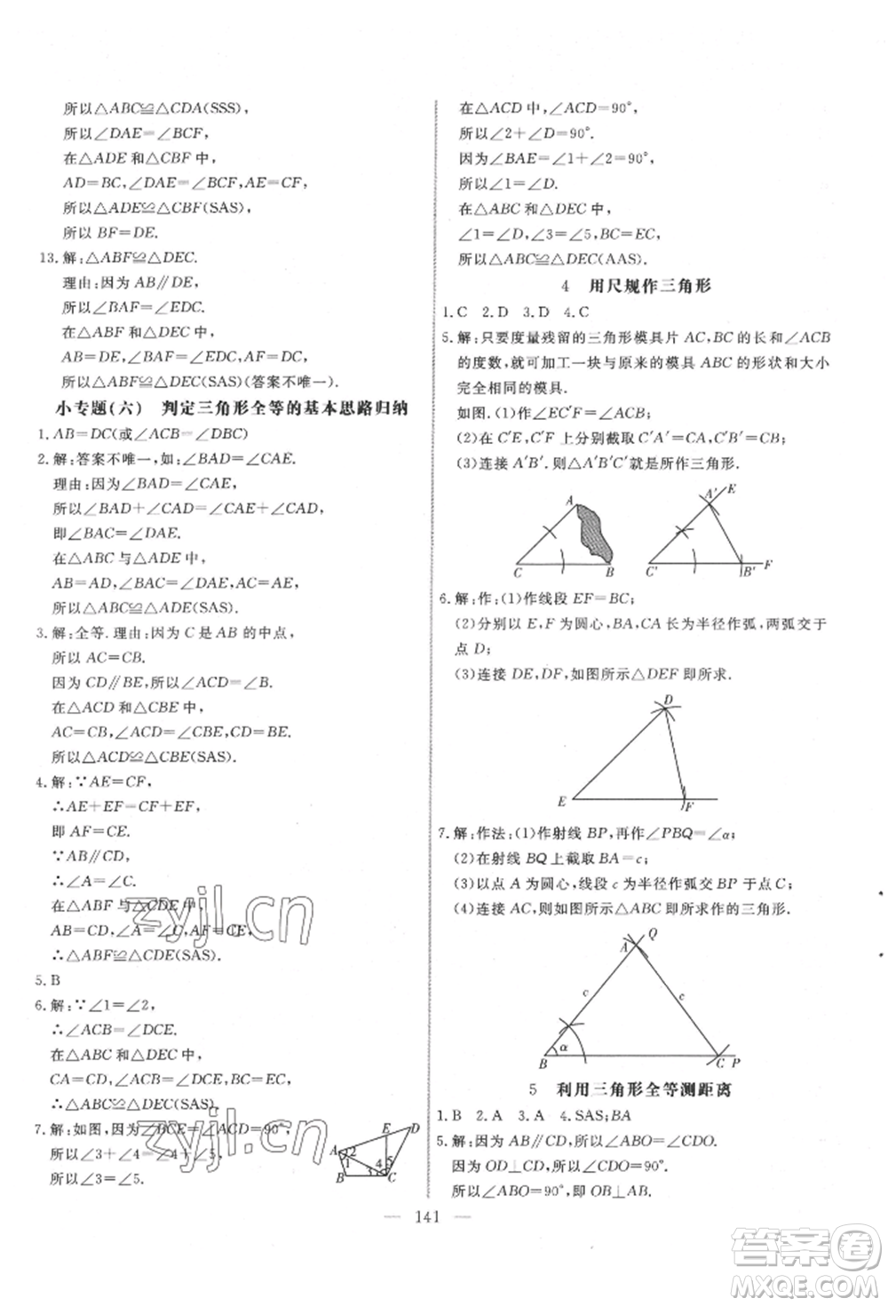 吉林大學(xué)出版社2022新起點(diǎn)作業(yè)本七年級(jí)下冊(cè)數(shù)學(xué)北師大版參考答案