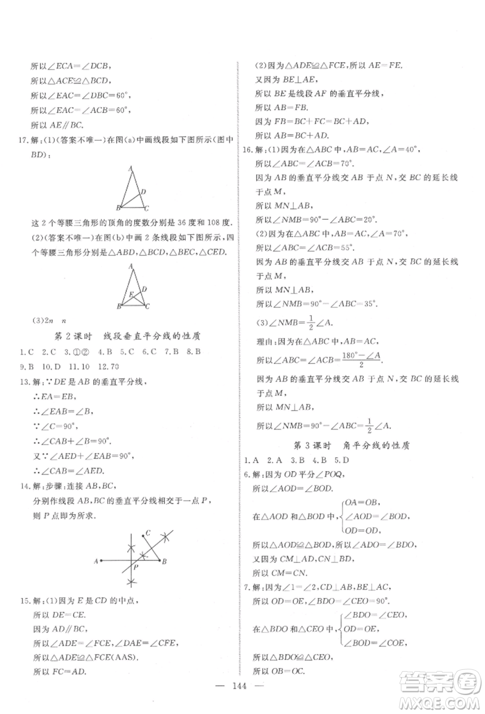 吉林大學(xué)出版社2022新起點(diǎn)作業(yè)本七年級(jí)下冊(cè)數(shù)學(xué)北師大版參考答案