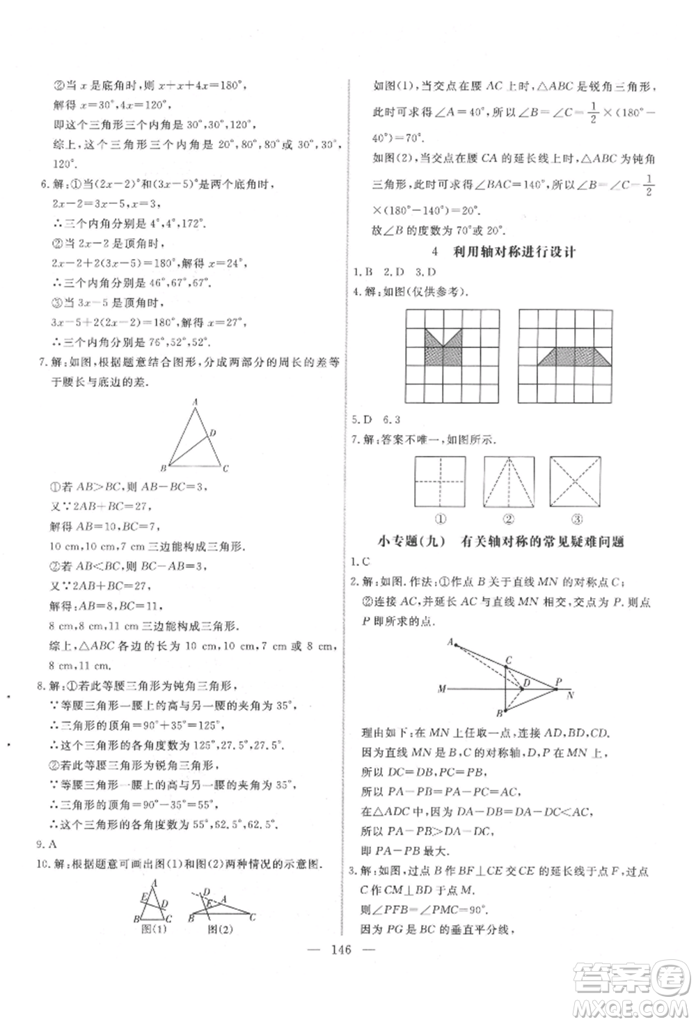 吉林大學(xué)出版社2022新起點(diǎn)作業(yè)本七年級(jí)下冊(cè)數(shù)學(xué)北師大版參考答案